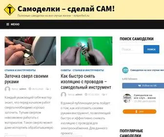 Notperfect.ru(Самоделки) Screenshot