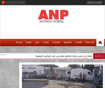 Notpress.net(ANP وكالة أنباء مستقلة) Screenshot