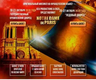 Notre-Dame-DE-Paris.ru(Notre Dame de Paris оригинальный мюзикл в Москве и Санкт) Screenshot