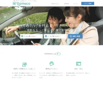 Notteco.jp(日本最大級の長距離ライドシェア（相乗り）) Screenshot