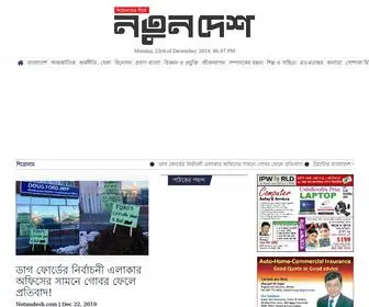 Notundesh.com(নতুনদেশ) Screenshot