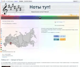 Noty-TUT.ru(Набор нот) Screenshot