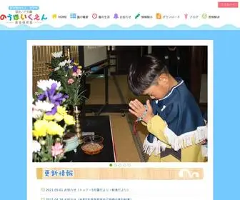 Nou-Hoikuen.com(新潟県糸魚川市にある能生保育園) Screenshot