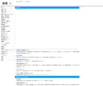 Nou-Sera.com(建築＋建築ニュース) Screenshot