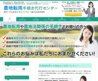 Nouchihou.com(千葉県近隣の農地転用なら農地転用許可代行センター) Screenshot