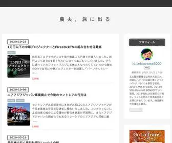 Noufu-Tabideru.com(農夫) Screenshot