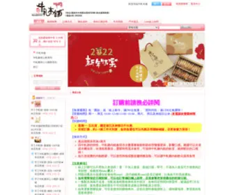 Nougatown.com(牛軋本舖網) Screenshot
