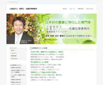 Nougyou-Cpa.com(農業公認会計士税理士) Screenshot