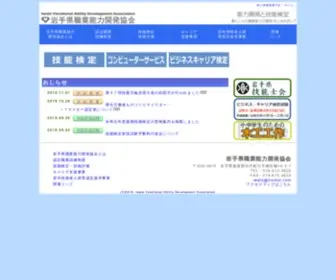 Noukai.com(岩手県職業能力開発協会) Screenshot