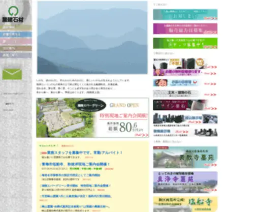 Nouken.com(相模原市周辺の霊園) Screenshot