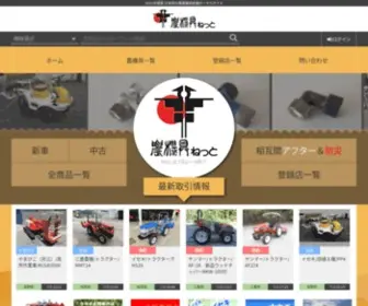 Noukigu.net(農機具業界最大) Screenshot