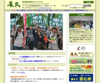 Nouminren.ne.jp(農民運動全国連合会) Screenshot