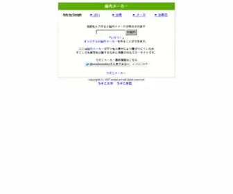 Nounaimaker.com(脳内メーカー) Screenshot