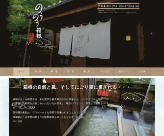 NouNou.cc(箱根町強羅にある温泉旅館「強羅にごりの湯宿) Screenshot