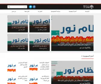 Nour-SYstem.com(نظام) Screenshot