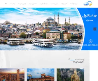 Nourgasht.com(تور استانبول) Screenshot