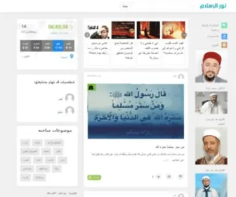 Nourislem.com(نور) Screenshot