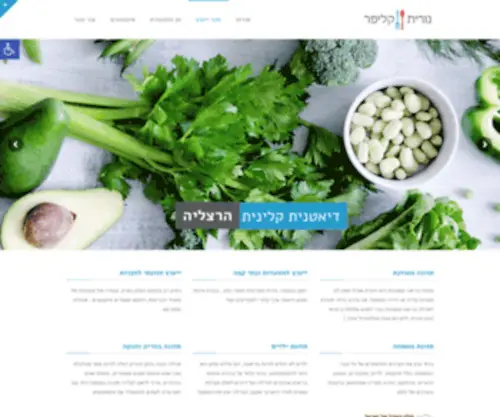 Nouritklepar.co.il(דיאטנית קלינית) Screenshot