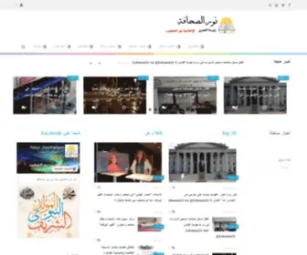 Nourjournalism.com(مجلة) Screenshot