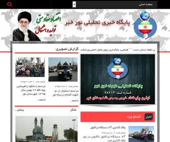 Nourkhabar.ir(نور) Screenshot