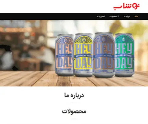 Noushab.com(شرکت نوشاب) Screenshot