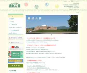 Noushi-Park.jp(農試公園) Screenshot