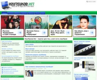 Noutbukov.net(ноутбук) Screenshot