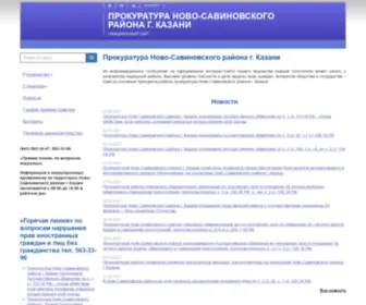 Nov-SavProk.ru(Прокуратура Ново) Screenshot