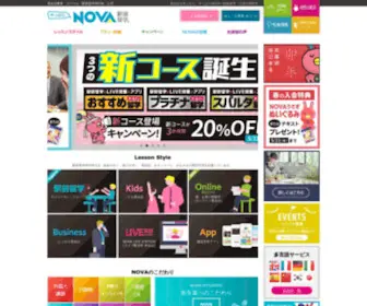 Nova.co.jp(英会話教室) Screenshot
