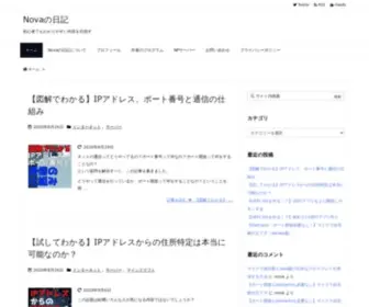 Novablog.work(Novaの日記) Screenshot