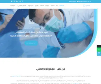 Novadental.com.sa(عيادات نوفا الطبية) Screenshot