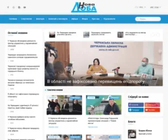 Novadoba.com.ua(Нова Доба Черкаси) Screenshot