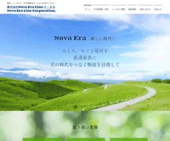 Novaera-Line.net(レンタカー) Screenshot