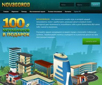 Novagorod.ru(Игра с выводом денег) Screenshot