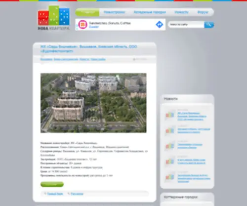 Novakvartira.com.ua(Новостройки) Screenshot