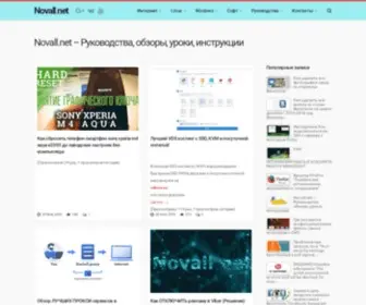 Novall.net(Руководства) Screenshot