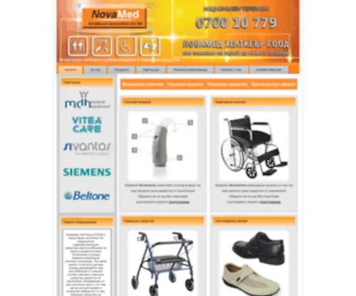 Novamedhealthcare.com(Инвалидни колички от Новамед Хелткеър ООД) Screenshot