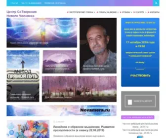 Novamera.ru(Центр СоТворения Нового Человека) Screenshot