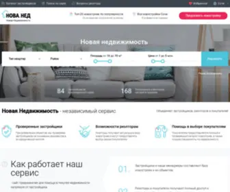 Novaned.ru(Новая Недвижимость) Screenshot