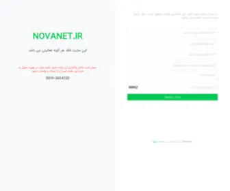 Novanet.ir(Novanet) Screenshot