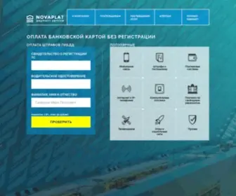 Novaplat.ru(Novaplat) Screenshot