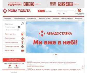 Novaposhta.ua(Термінова і експрес доставка) Screenshot