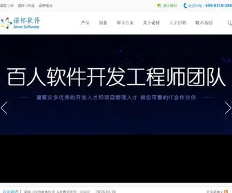 Novasoftware.cn(重庆诺怀软件有限公司) Screenshot