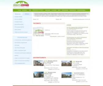 Novatasofia.com(Каталог на новото строителство в София) Screenshot