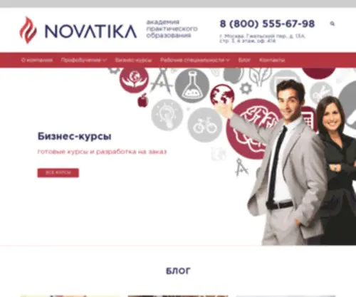 Novatika.ru(Новое образование) Screenshot