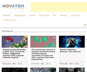 Novator.io(Инновационный) Screenshot