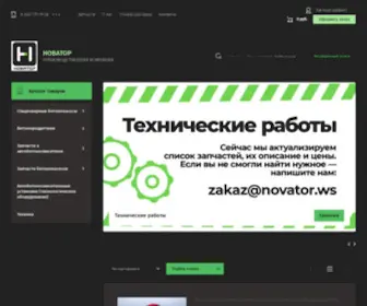 Novator.ws(Запчасти для автобетоносмесителей) Screenshot