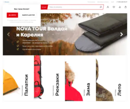 Novatour.ru(Туристическое снаряжение Нова Тур) Screenshot