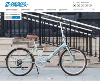 Novatrack.ru(Детские велосипеды НОВАТРЕК) Screenshot