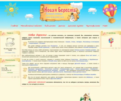 Novaya-Beresta.ru(Новая Береста) Screenshot